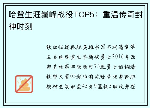 哈登生涯巅峰战役TOP5：重温传奇封神时刻