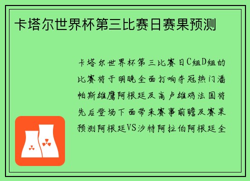 卡塔尔世界杯第三比赛日赛果预测