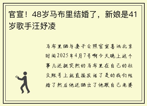 官宣！48岁马布里结婚了，新娘是41岁歌手汪妤凌
