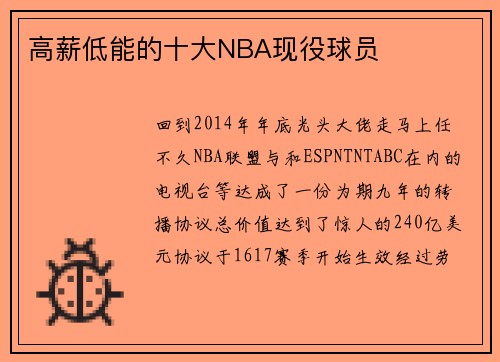 高薪低能的十大NBA现役球员